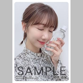 Amazon.co.jp: AKB48 柏木由紀 netshop限定 個別生写真 2023.06