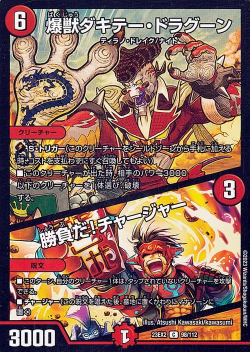 Amazon.co.jp: デュエルマスターズ 爆獣ダキテー・ドラグーン/勝負だ