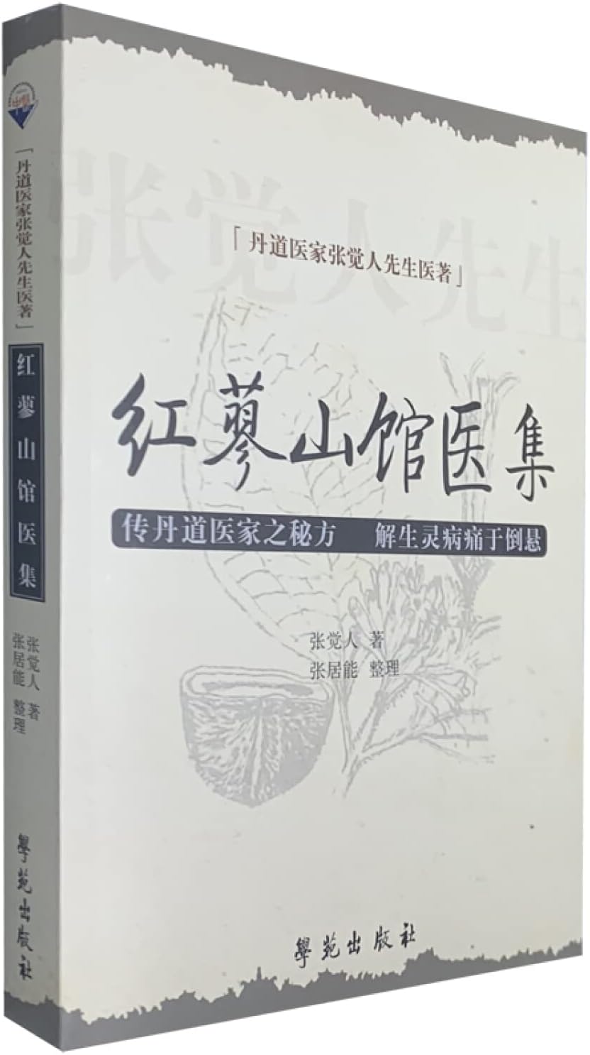 The collection of Honglu Mountain medical center (Chinese Edition) Paperback – 1 May 2009