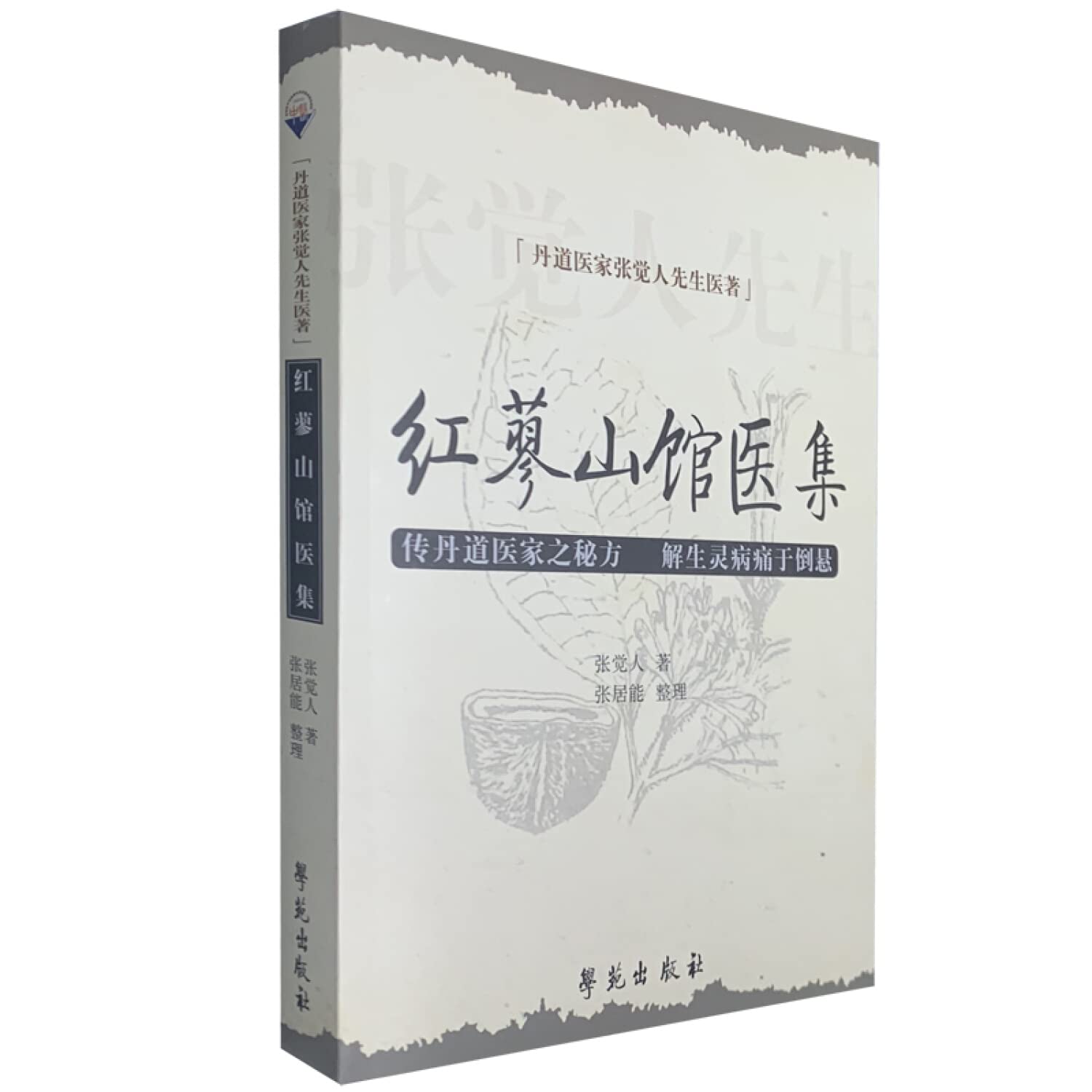 The collection of Honglu Mountain medical center (Chinese Edition) Paperback – 1 May 2009