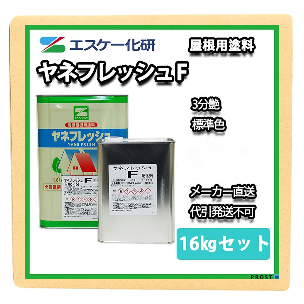 Amazon.co.jp: ヤネフレッシュF 16kgセット 3分艶 標準色 RC-119 