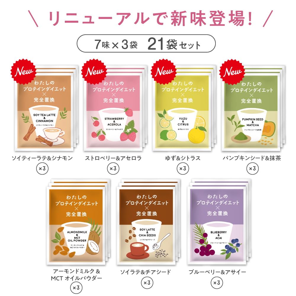 Amazon.co.jp: わたしのプロテインダイエット×完全置換 21食セット 1食