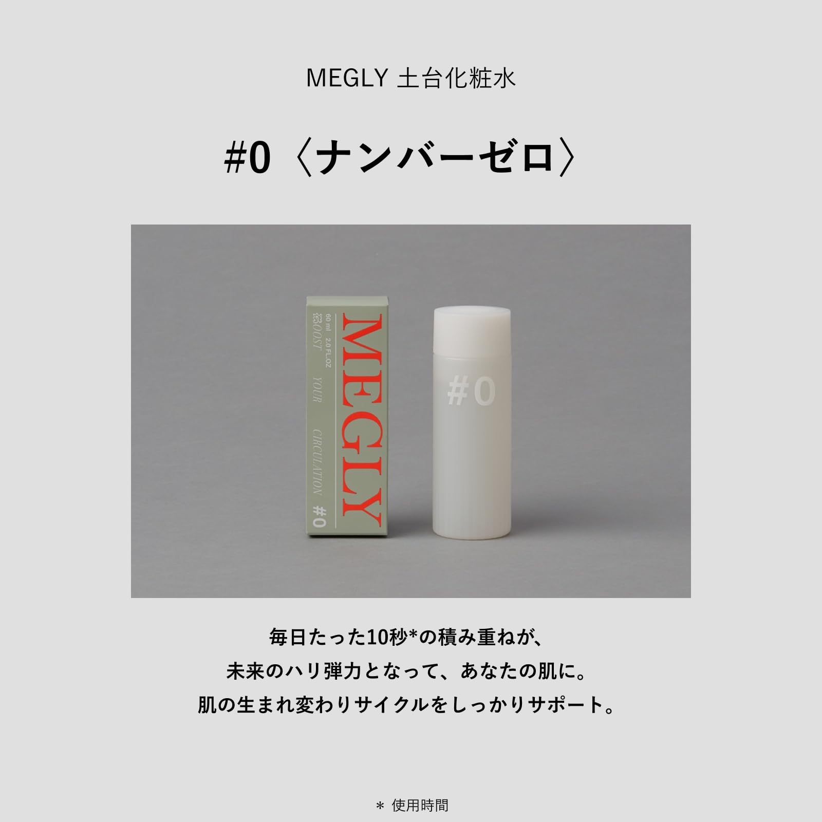 Amazon.co.jp: MEGLY 炭酸 化粧水 ベースケア ナンバーゼロ ハリ 弾力