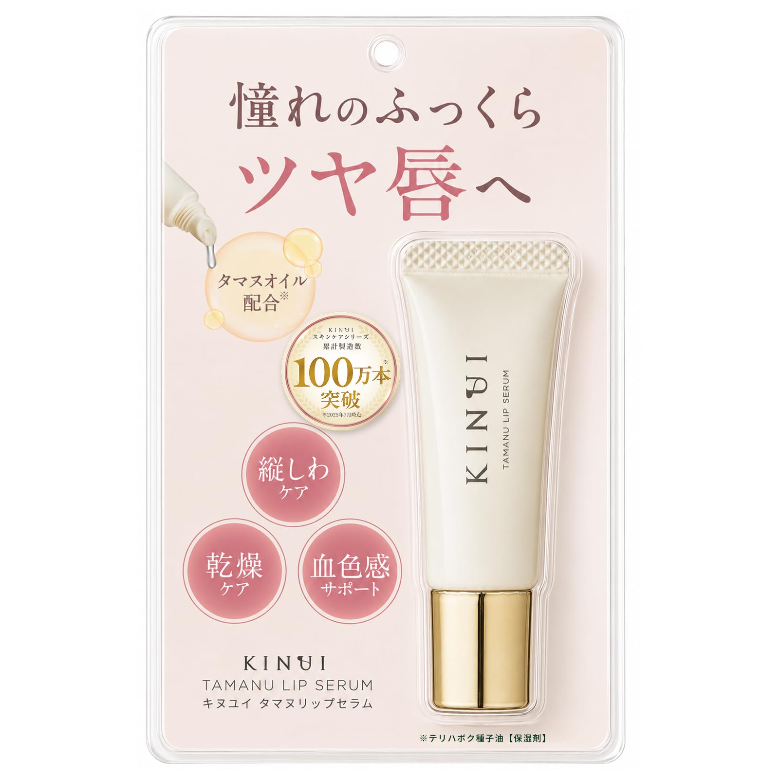 Amazon.co.jp: 【唇の乾燥や縦シワを集中ケア】KINUI【公式】タマヌ