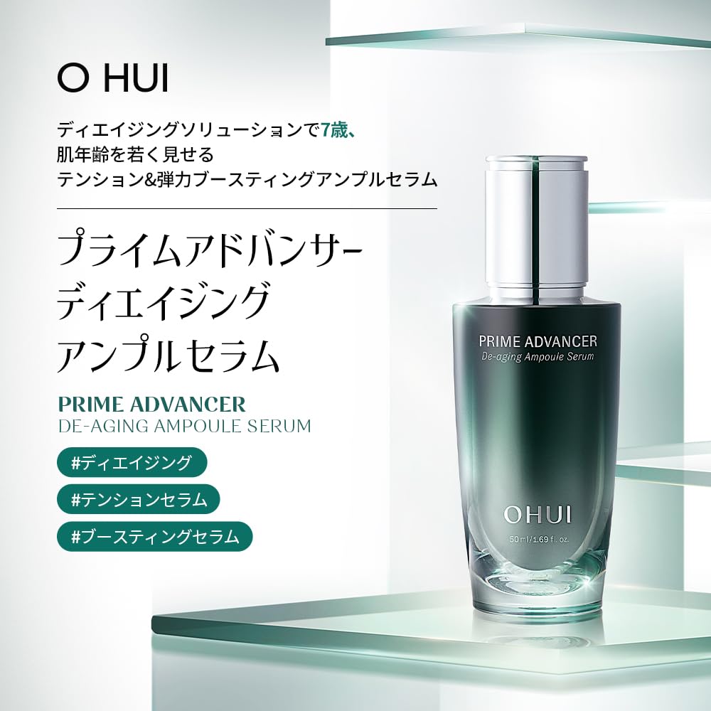 Amazon.co.jp: 【O HUI(オフィ)】プライムアドバンサーアンプル セラム