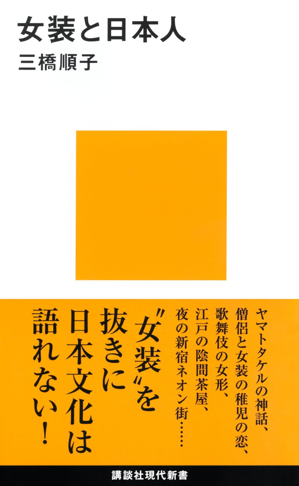 日本女装変遷史 奈良朝女官「朝服」姿】復元 裳の下に緋袴。 「着装分解 日本女装変遷