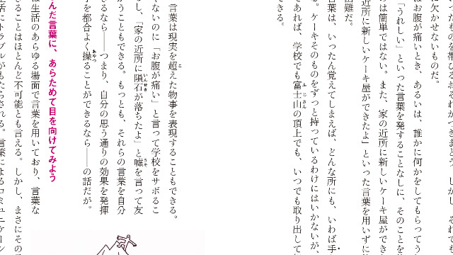 言葉なんていらない？: 私と世界のあいだ (シリーズ「あいだで考える
