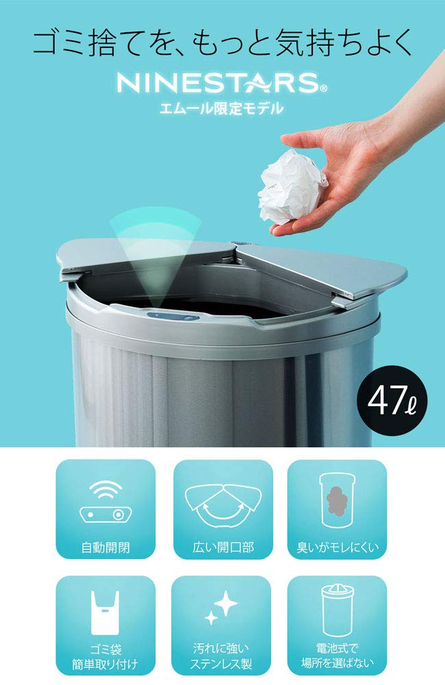 エムール　電動ダストボックス Amazon｜エムール 電動ゴミ箱 ゴミ箱 おしゃれ 47リットル 自動 電動