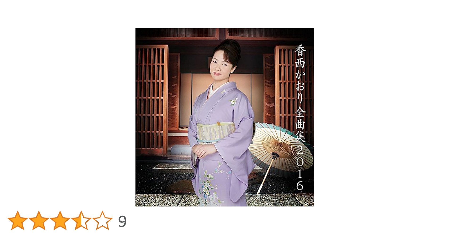 Amazon.co.jp: 香西かおり全曲集2016: ミュージック