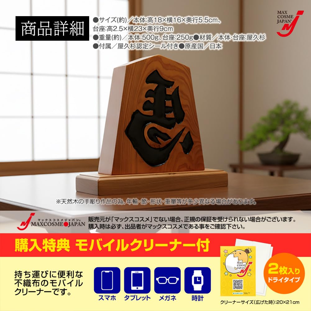 Amazon.co.jp: 屋久杉 左馬 置物 干支 午 今村毅作 日本製 縁起物 台座