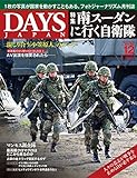 DAYS JAPAN 2016年12月号