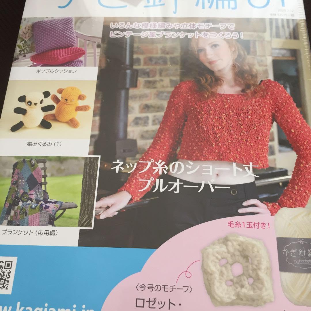 Amazon｜アシェット ふだん使いのかわいいかぎ針編み まとめ売り 