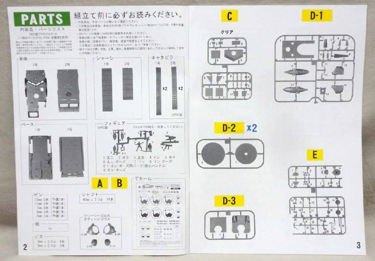 Amazon | EXプラモ 恐竜探検隊 ボーンフリー号 初回限定特典付