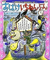 (Books of the sun) Haunted Ichinen sentence (2004) ISBN: 4097274449 [Japanese Import] 4097274449 Book Cover