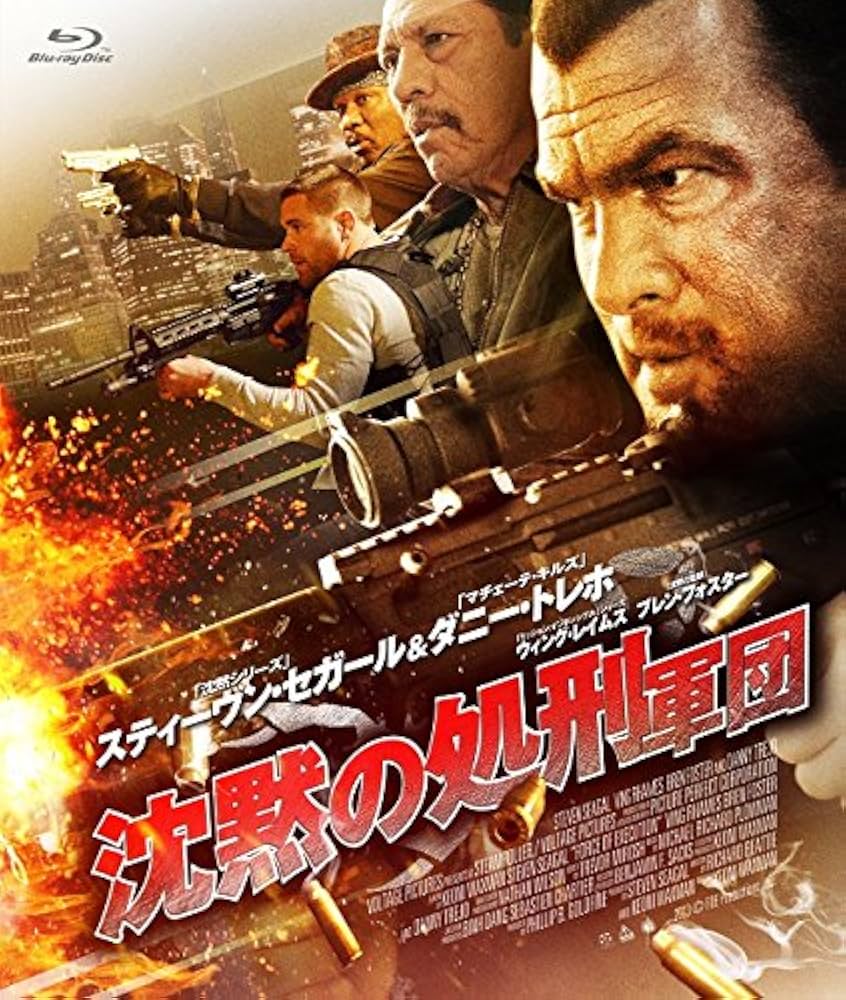 Amazon.co.jp: 沈黙の処刑軍団 [Blu-ray] : スティーヴン・セガール