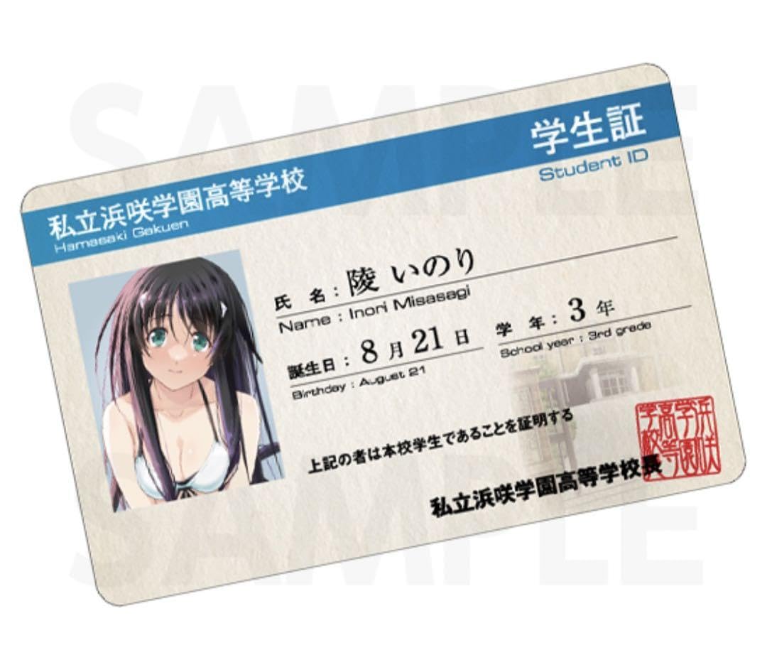 メモリーズオフ　学生証セット メモリーズオフ学生証セット