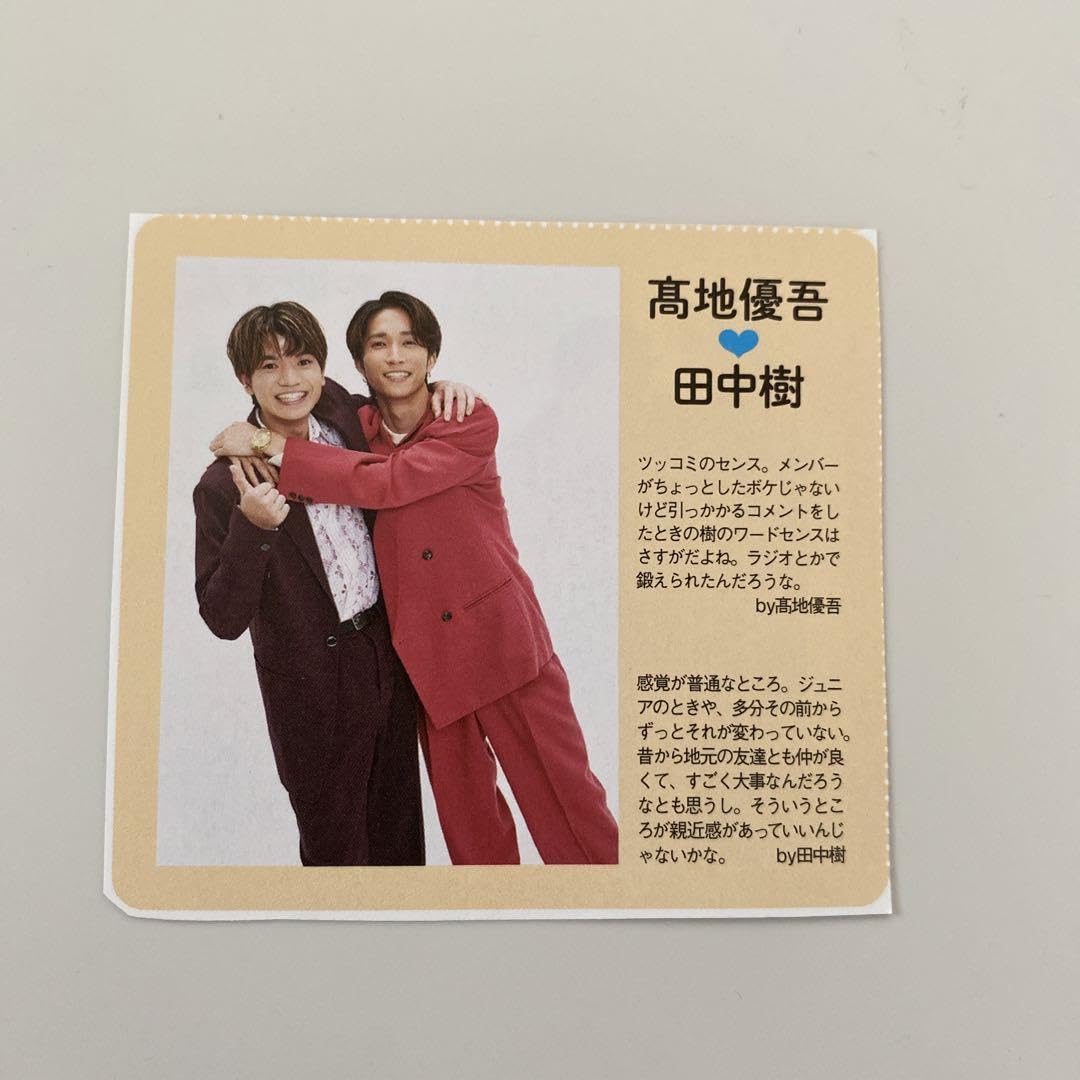 Amazon.co.jp: ペア推しカード 田中樹 髙地優吾 中間淳太 重岡大