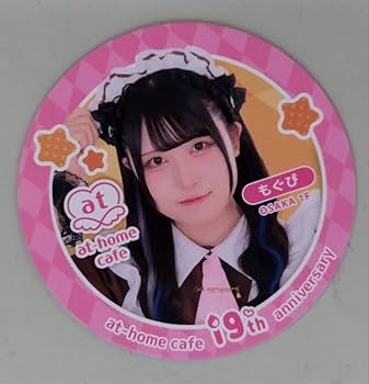 Amazon.co.jp: あっとほぉーむカフェ 19周年記念コースター もぐぴ