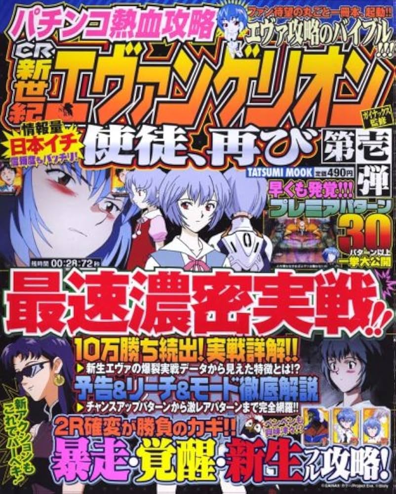 雑誌　パチンコ　CR新世紀エヴァンゲリオン パチンコ必勝ガイド CR新世紀エヴァンゲリオン ~最後のシ者