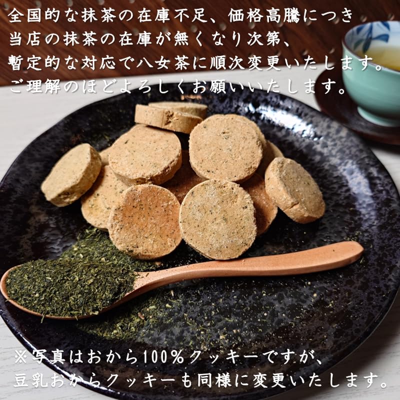 豆乳おからクッキー 900g 堅焼きで食べごたえあり 小麦粉不使用 個包装で便利