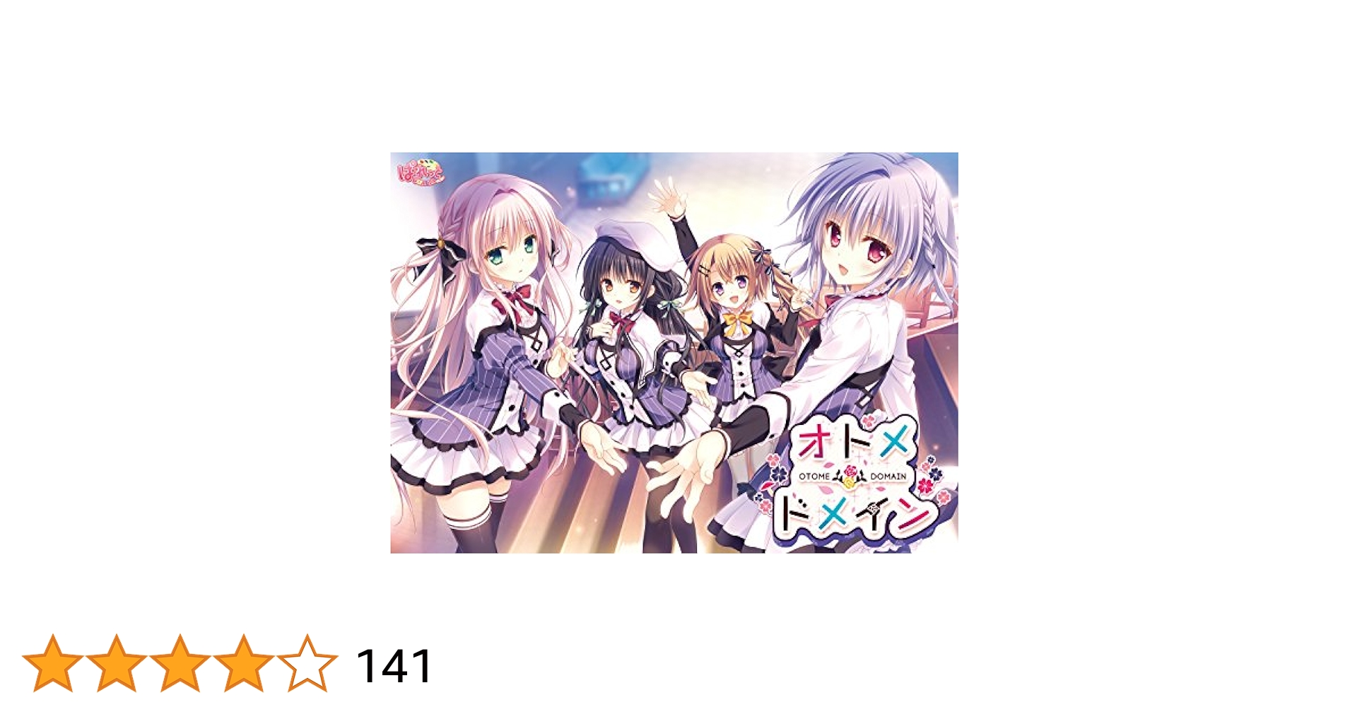 オトメドメイン エロ