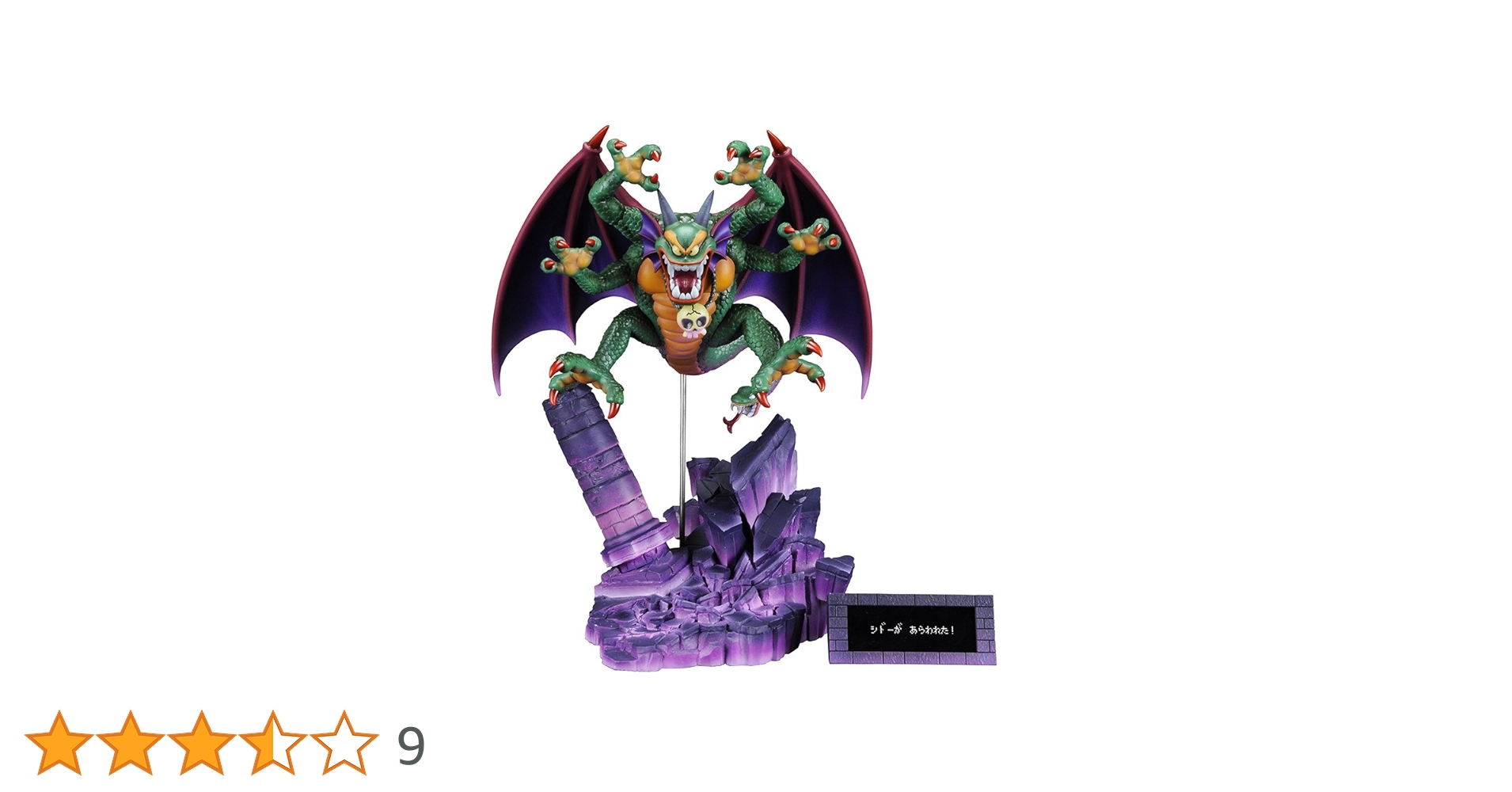 ドラゴンクエスト モンスターズギャラリー スーパーHG シドー Amazon.co.jp: ドラゴンクエスト モンスターズギャラリー