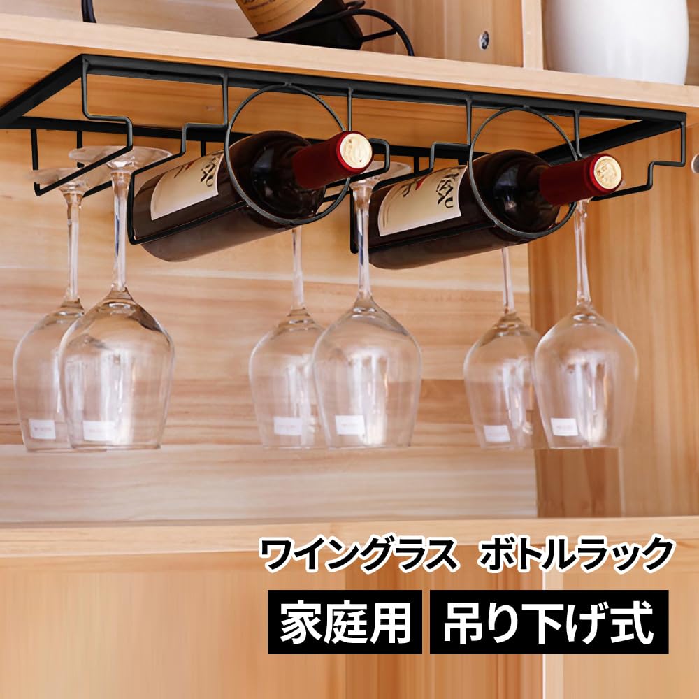 Amazon｜iimono117 ワイングラスホルダー【ボトルも収納可能】ワイン