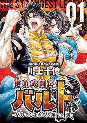 初版】武天のカイト 1巻 初版 初版】武天のカイト 1巻 初版