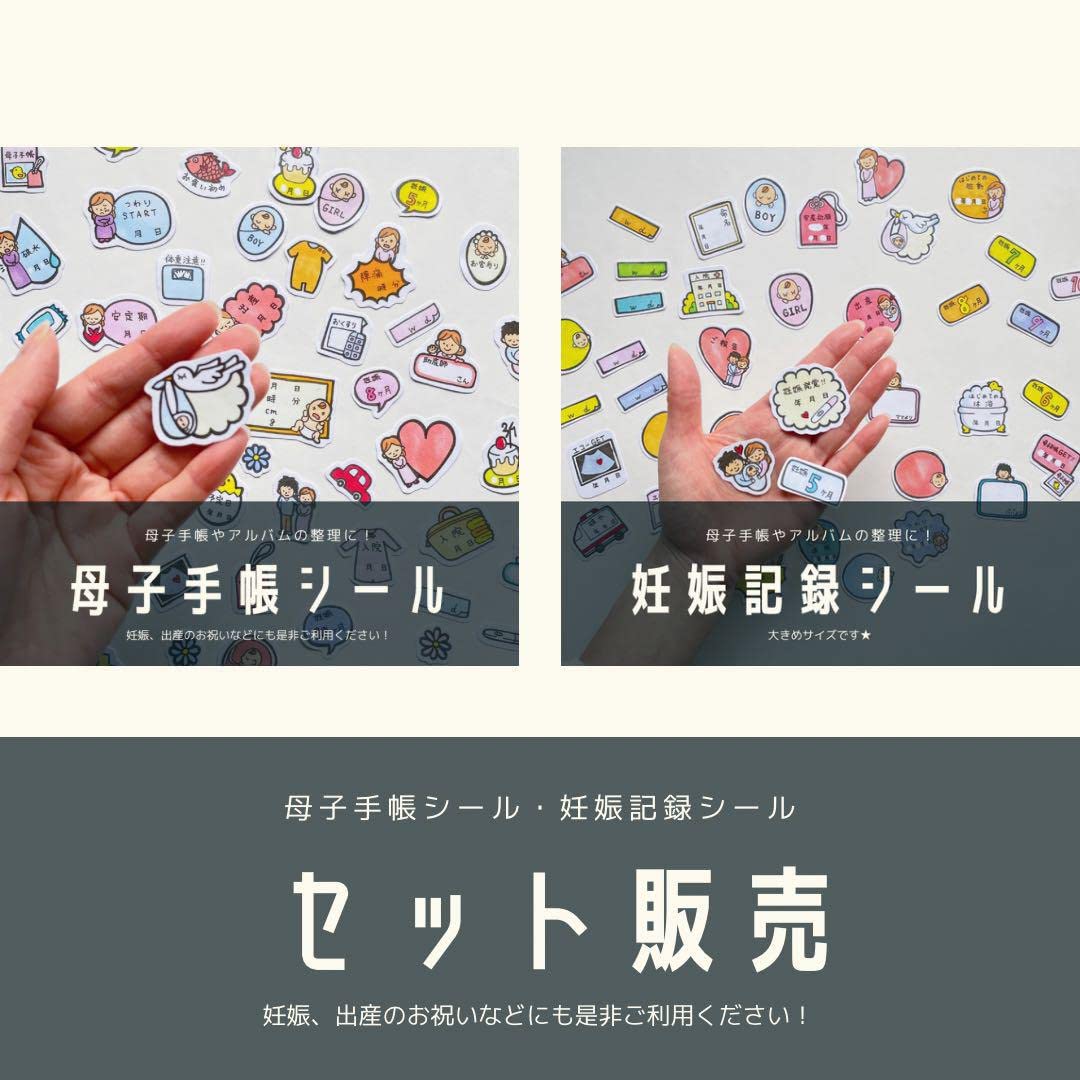 Amazon.co.jp: 妊娠記録 母子手帳 成長記録 マタニティ フレークシール 