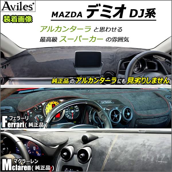 Amazon | [反射防止]マツダ 互換品 マツダ2 DJ系 ダッシュマット