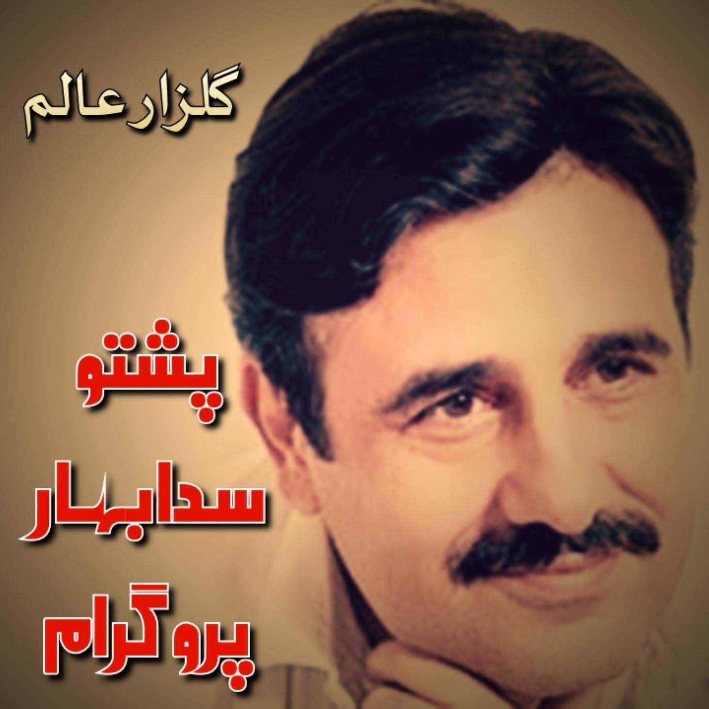 Ka Dalta Na We Pa Kandao Dar Pa Se Wawro