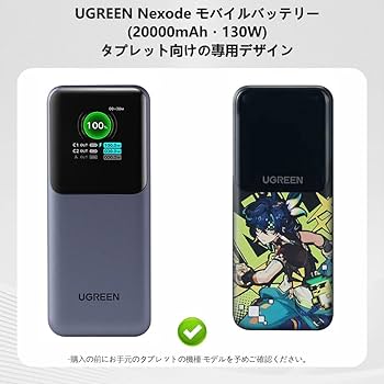 UGREEN Nexode モバイルバッテリー 130W 20000mAh 原神 UGREEN Nexode モバイルバッテリー 130W 20000mAh 原神モデル