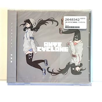 アンチサイクロン 新品 未開封 稲葉曇 CD 未開封 アンチサイクロン 稲葉曇 ボーカロイド 同人 音楽 CD