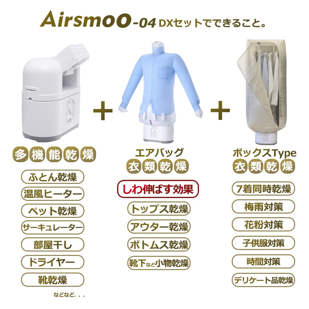 Amazon | Airsmoo(エアスムー) Airsmoo-04 多機能Airアイロン乾燥機
