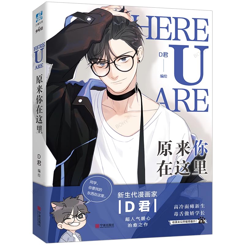 Manga Books New Here U Are Comic Fiction Book D Jun Works Li Huan, Yu Yang Comic Novel Campus Love Youth Manga Fiction Books (1 book)