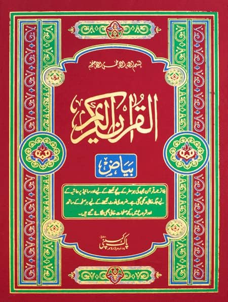 Biyaz Wala Quran by Pak Company Hardcover – January 1, 2020