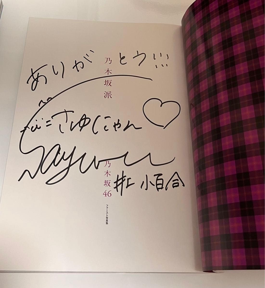 井上小百合 直筆 サイン Amazon.co.jp: 乃木坂46 井上小百合 直筆サイン入り チェキ 写真