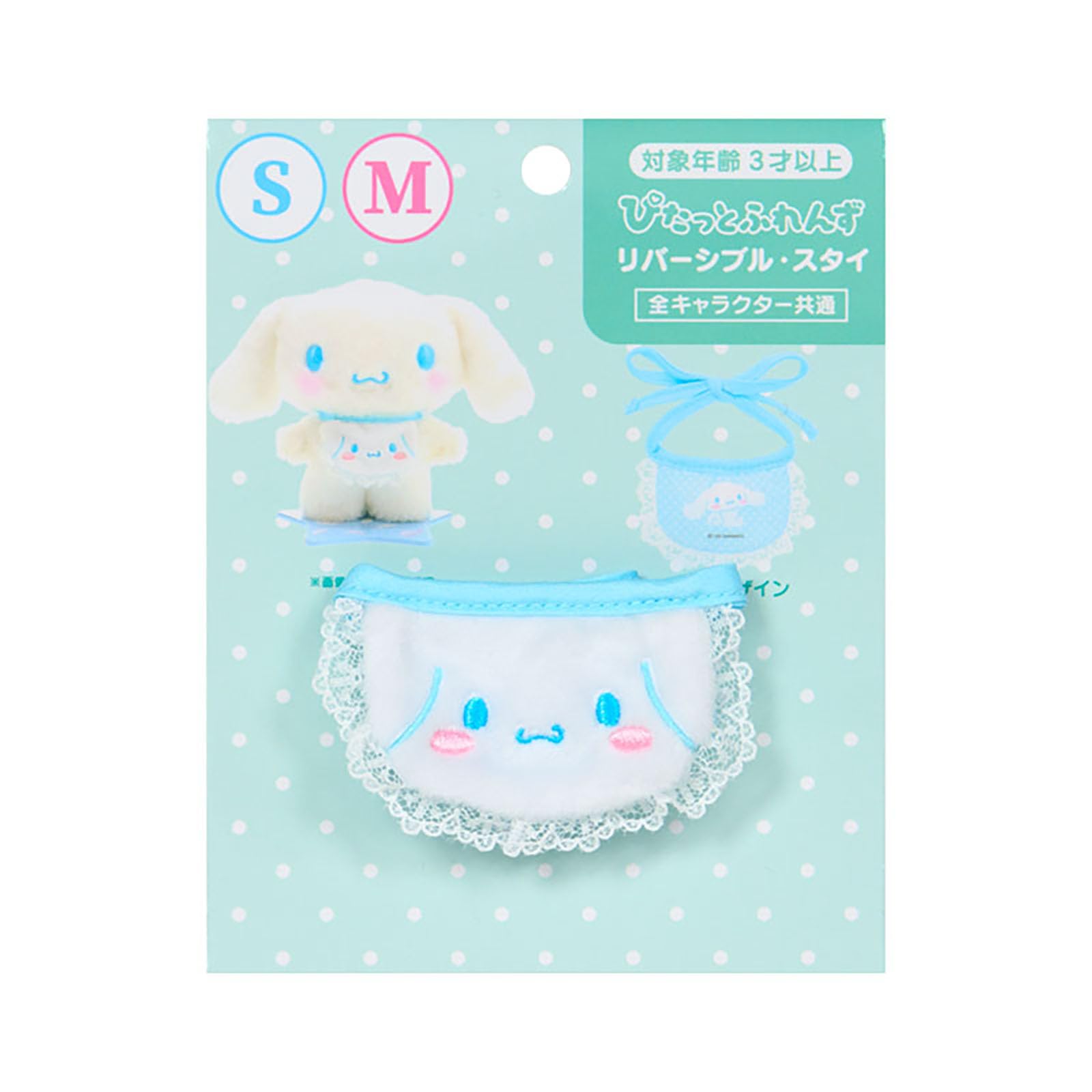 Sanrio (SANRIO) Dress-up Accessory M/S Compatible (Fit Friends) Cinnamoroll Polyester Suitable for Ages 3 and Up 124877 : Toys & Games