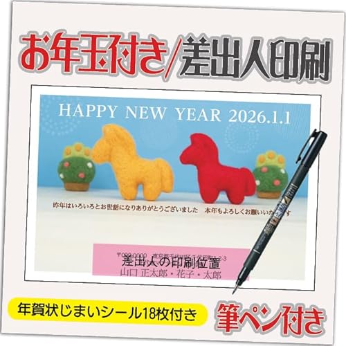年賀状 2026 お年玉付き 年賀 はがき【12枚 筆ペン付き】 午年 うま年 年賀状じまいシール付 印刷 プリント ●選べるデザイン 10枚+2枚 差出人印刷込み(デザイン:GP20)印刷する差出人住所はご注文時の「お届け先住所」+「氏名」を印刷いたしま