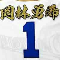中日ドラゴンズ　岡林勇希　ホームユニフォーム 刺繍モデル　 サイズL 中日ドラゴンズ 岡林勇希 ホームユニフォーム 刺繍モデル サイズ