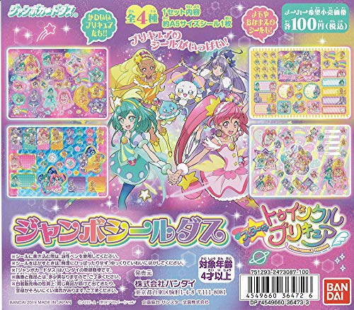 スター☆トゥインクル プリキュア ジャンボシールダス 全４種