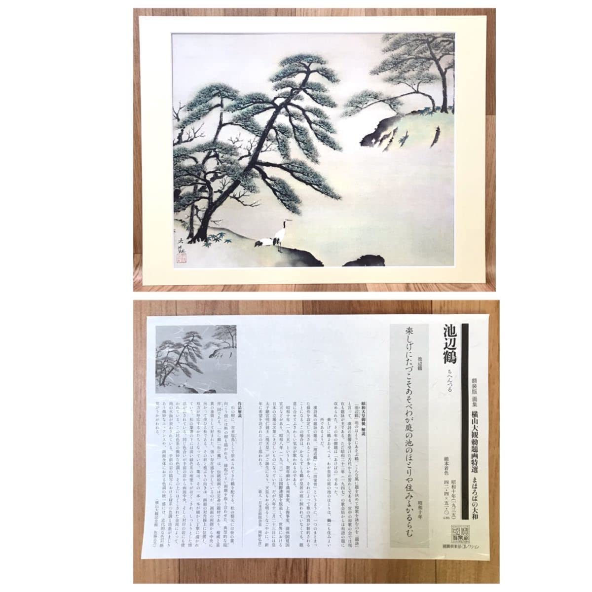 日本画額装 山色連天 横山大観 勅題画特選 まほろばの大和 絹本墨画 絵画 Amazon.co.jp: 額装版 横山大観 勅題画特選 まほろばの大和 国宝