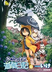 Amazon.co.jp: ねこむすめ道草日記(20)【電子限定特典ペーパー