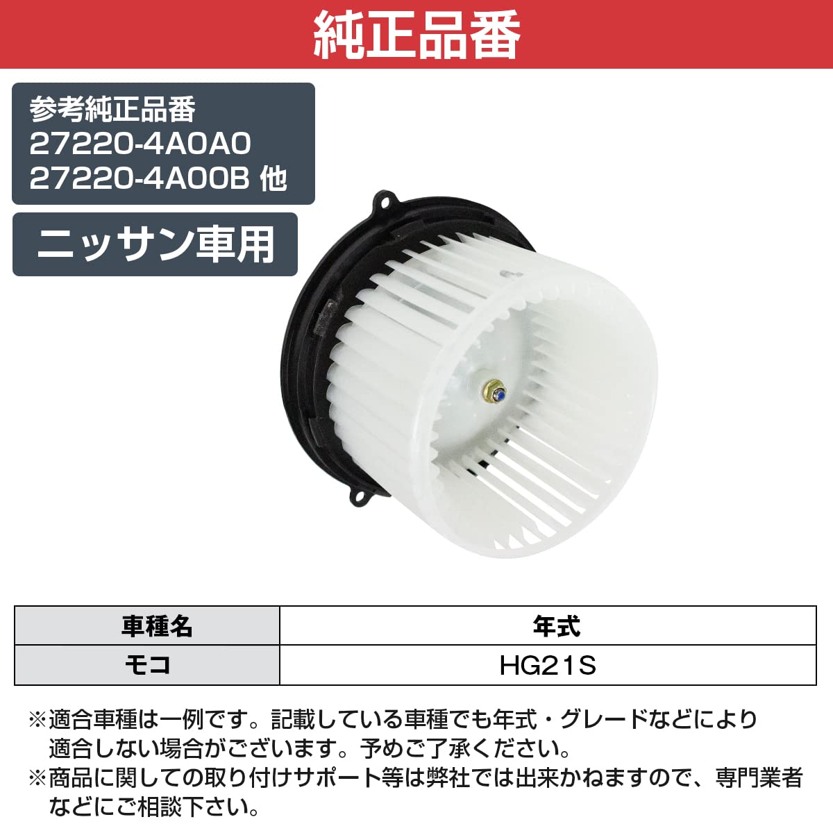 Amazon | モコ HG21S ブロアモーター ヒーターモーター ヒーターファン
