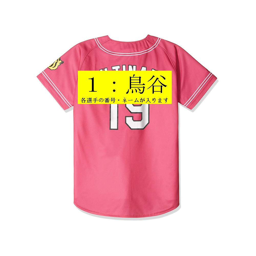 Amazon | MIZUNO(ミズノ) プリントカラージャージ 阪神タイガース (1