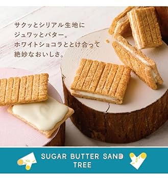 Amazon.co.jp: シュガーバターの木 シュガーバターサンドの木 銀