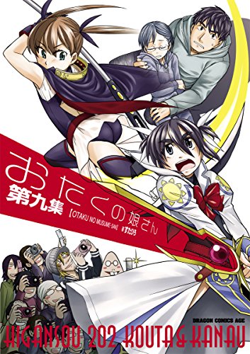 おたくの娘さん