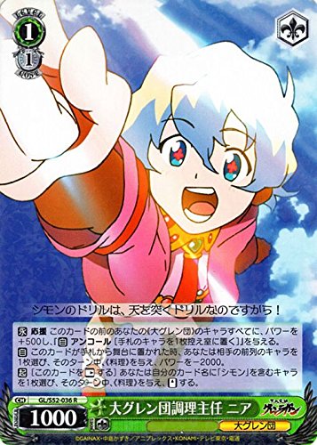 ヴァイス　グレンラガン　ニアssp ニア【ヴァイスシュヴァルツトレカお買得価格通販：トレコロ】