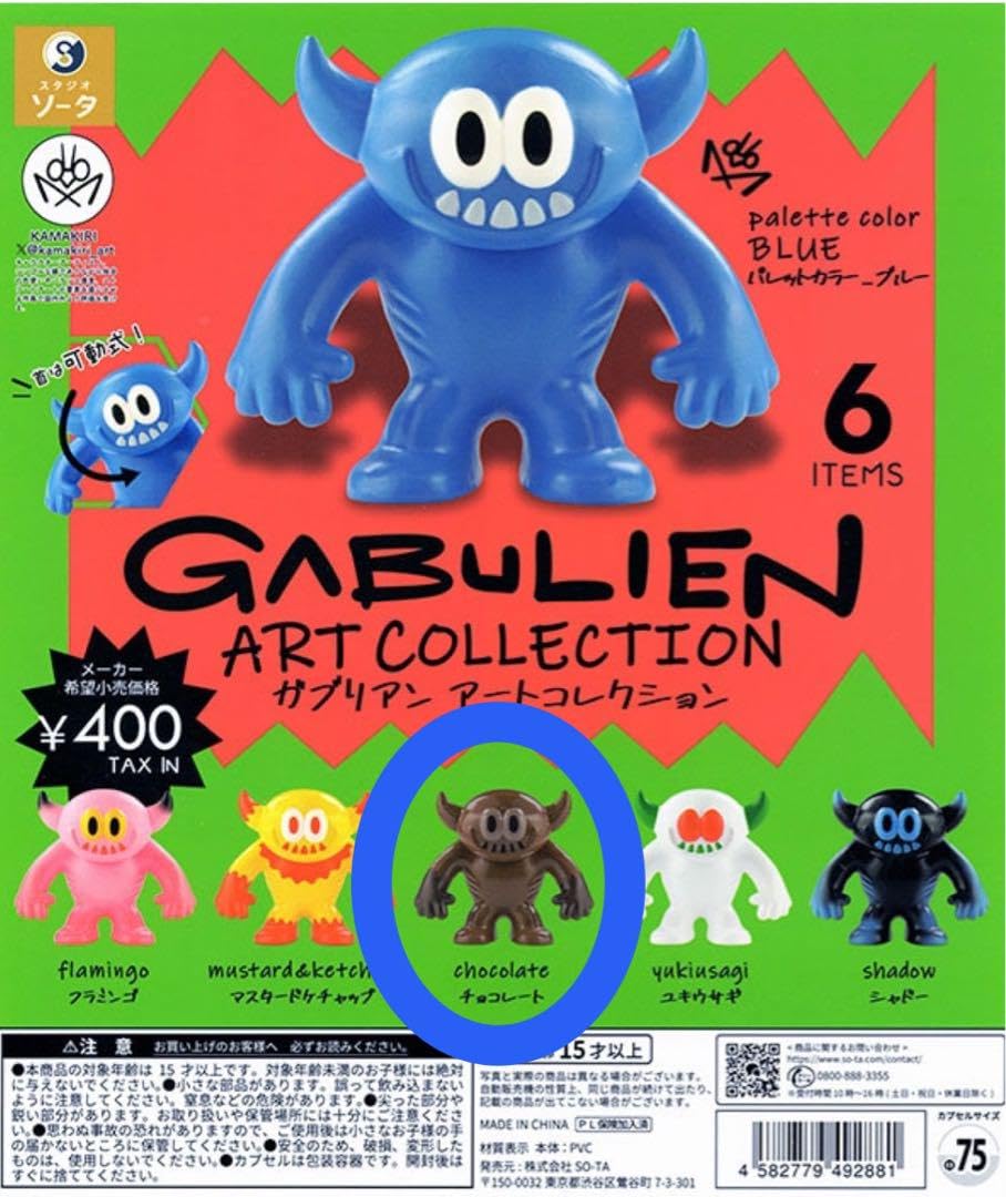 Amazon | ガチャガチャ ガブリアンアートコレクション チョコレート