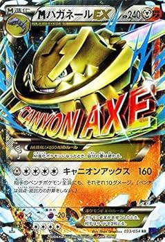 【PSA10】MハガネールEX SR 爆熱の闘士 MハガネールEX SR 爆熱の闘士 psa10 - メルカリ